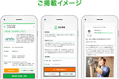 ご掲載イメージ