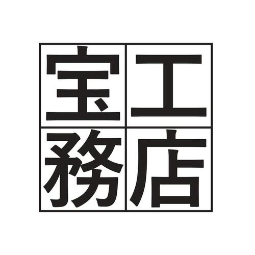 株式会社宝工務店の企業ロゴ