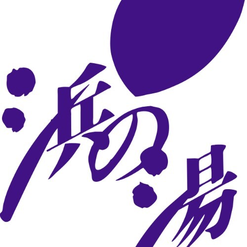株式会社井口（信州上諏訪温泉 浜の湯）の企業ロゴ