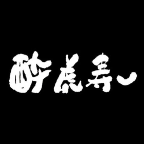 有限会社酔虎寿しの企業ロゴ