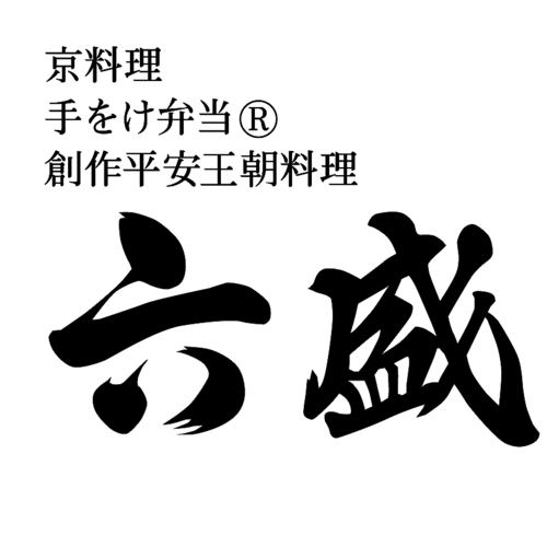 株式会社六盛の企業ロゴ