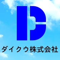 ダイクウ株式会社の企業ロゴ