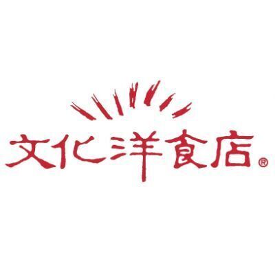 有限会社文化洋食店の企業ロゴ