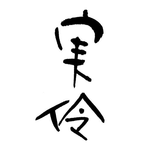 株式会社実伶の企業ロゴ