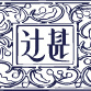 RECRUIT SITE 株式会社辻甚
