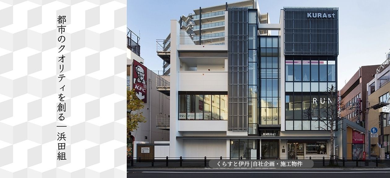 株式会社浜田組 の詳細