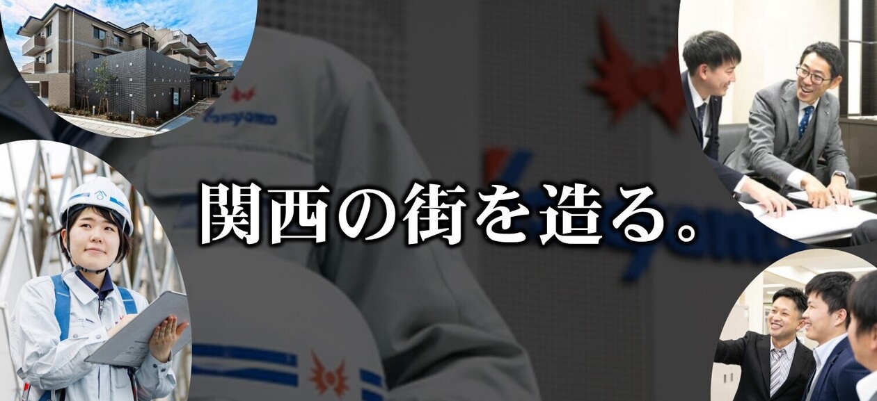 株式会社金山工務店 の詳細