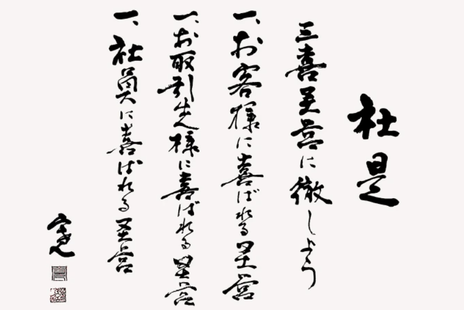 経営理念画像
