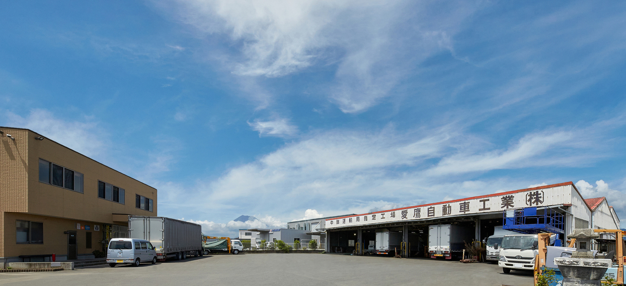 愛鷹自動車工業株式会社の詳細 自動車整備・鈑金・塗装
