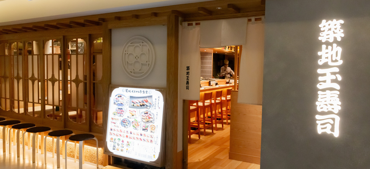 株式会社玉寿司 の詳細