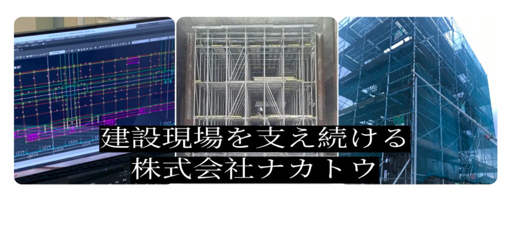 株式会社ナカトウ の詳細