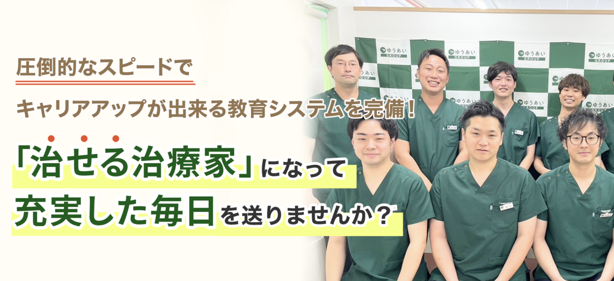 一般社団法人日本治療アカデミー協会 の詳細