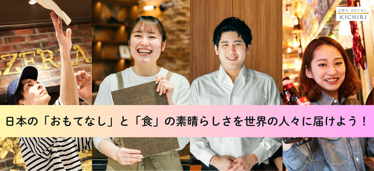 株式会社KICHIRI の詳細