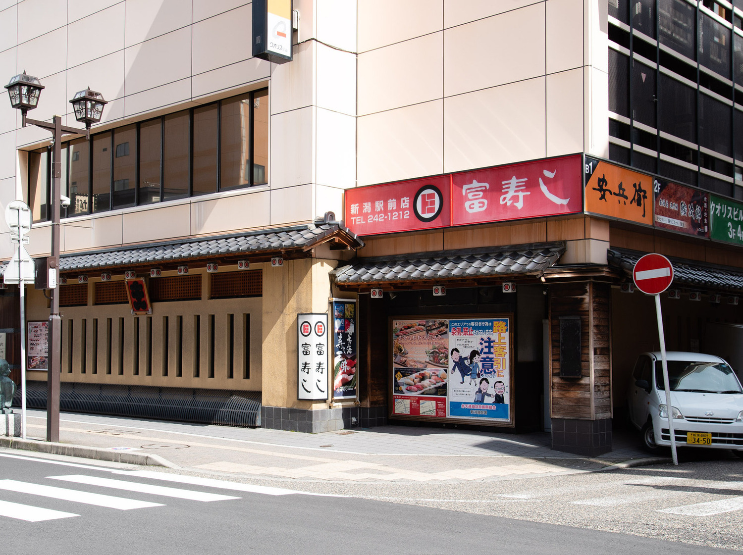 事業所 富寿し　新潟駅前店