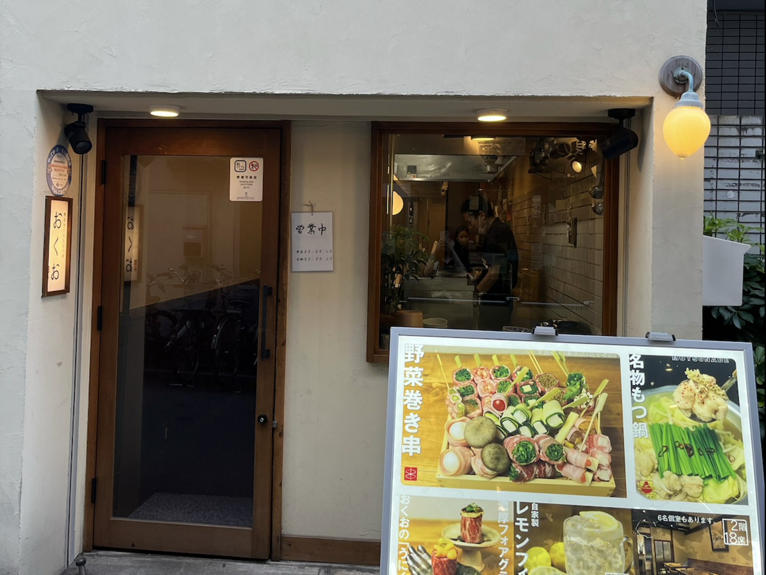 事業所 野菜巻き串ともつ鍋　おくお天満店