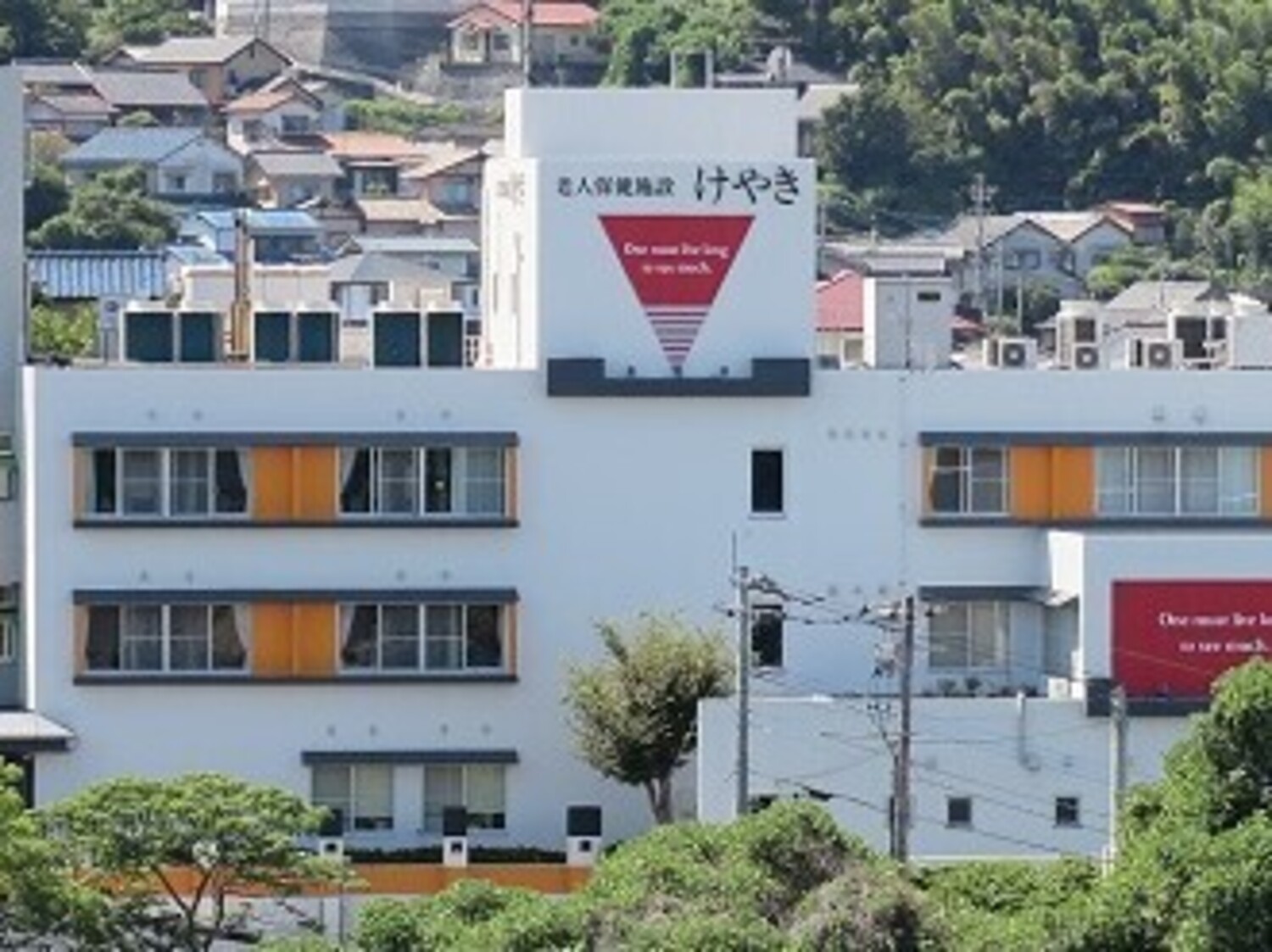 事業所 介護老人保健施設 けやき