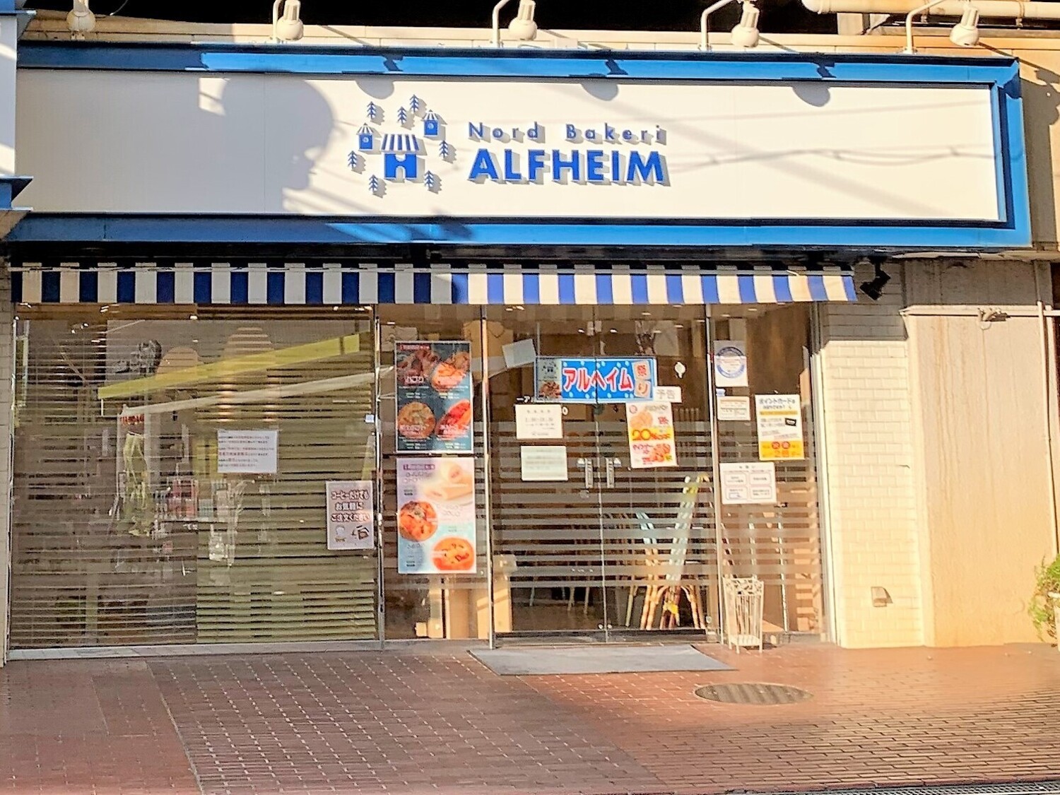事業所 アルヘイム 鴻池店