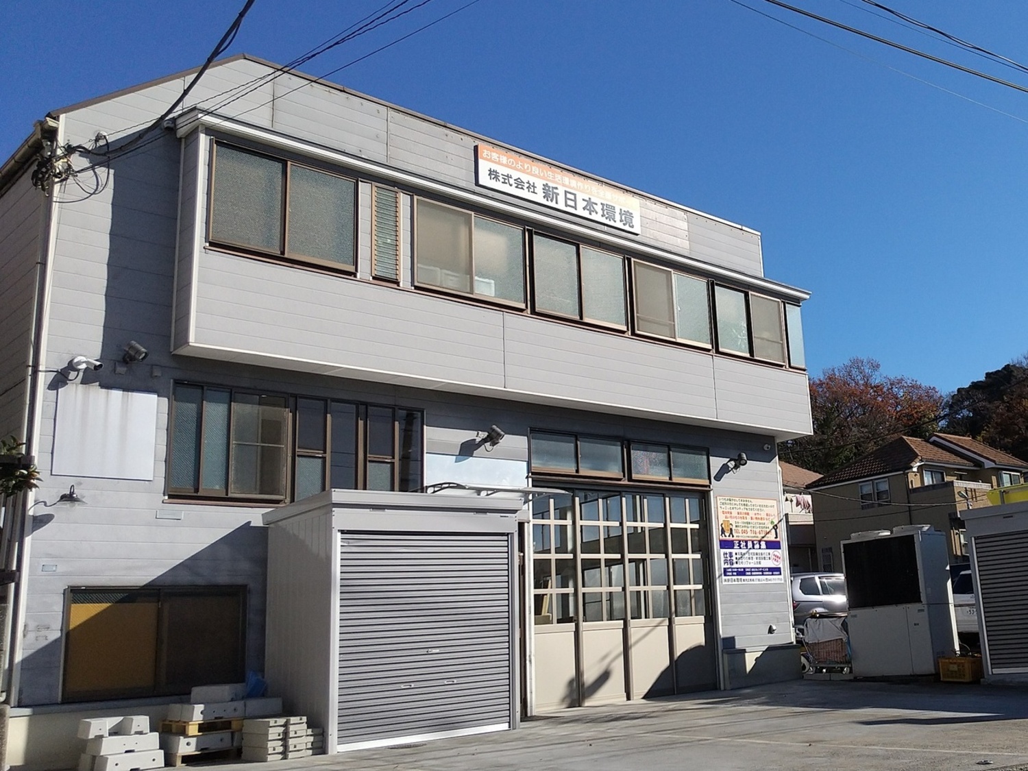 事業所 鶴見営業所