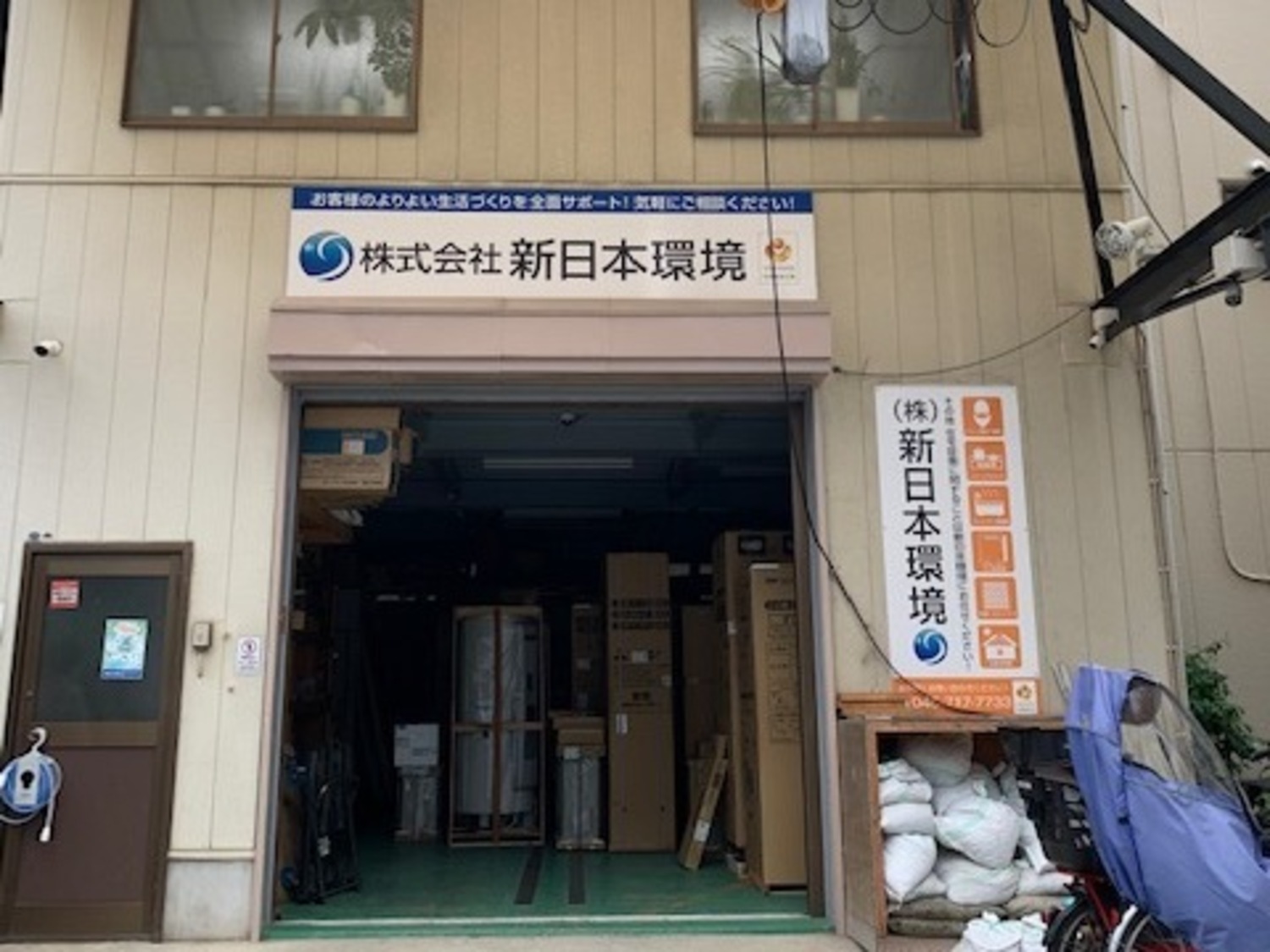 事業所 港北営業所