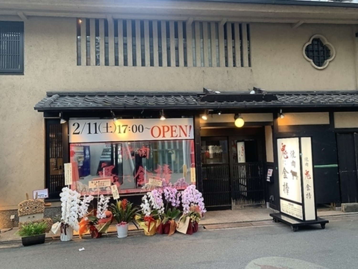 事業所 鬼に金棒 梅田茶屋町店