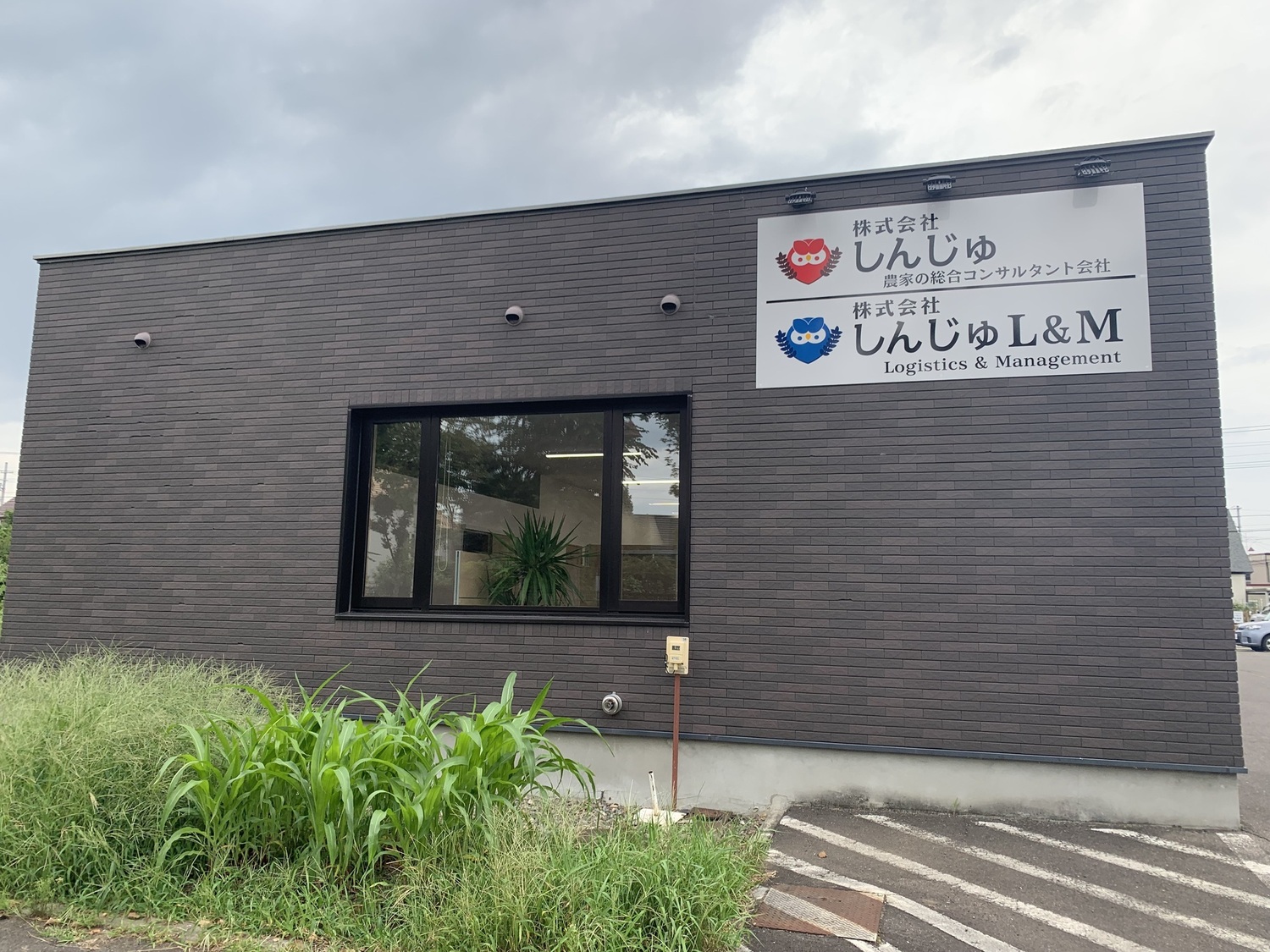 事業所 帯広営業所