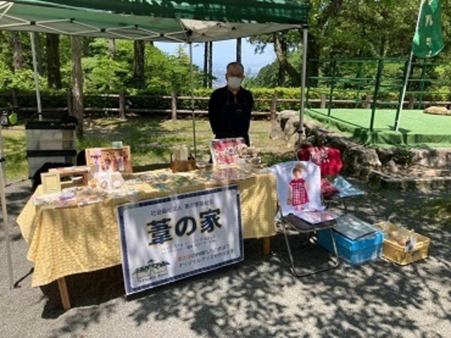 事業所 生活介護 葦の家