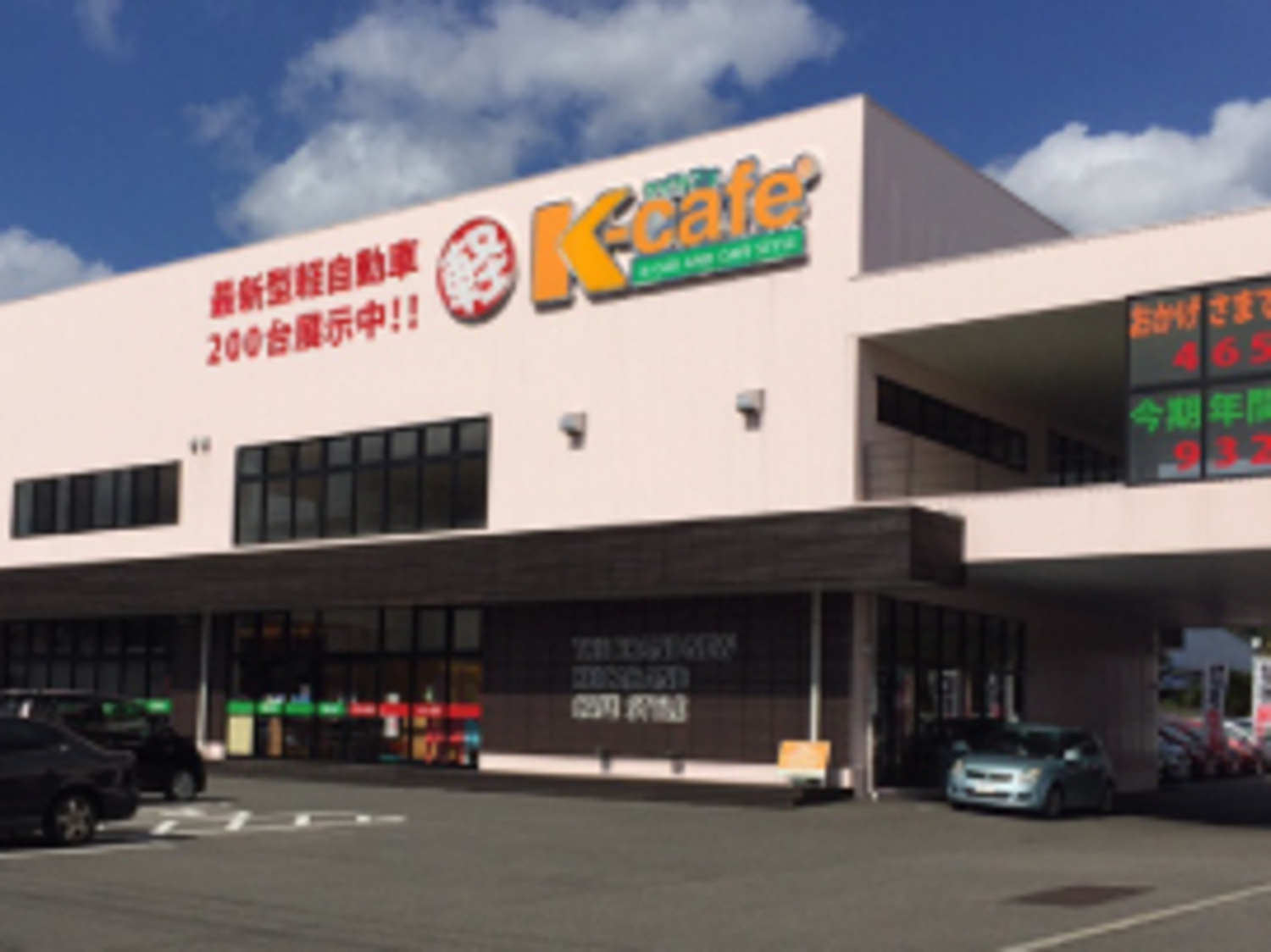 事業所 ケイカフェやはた店