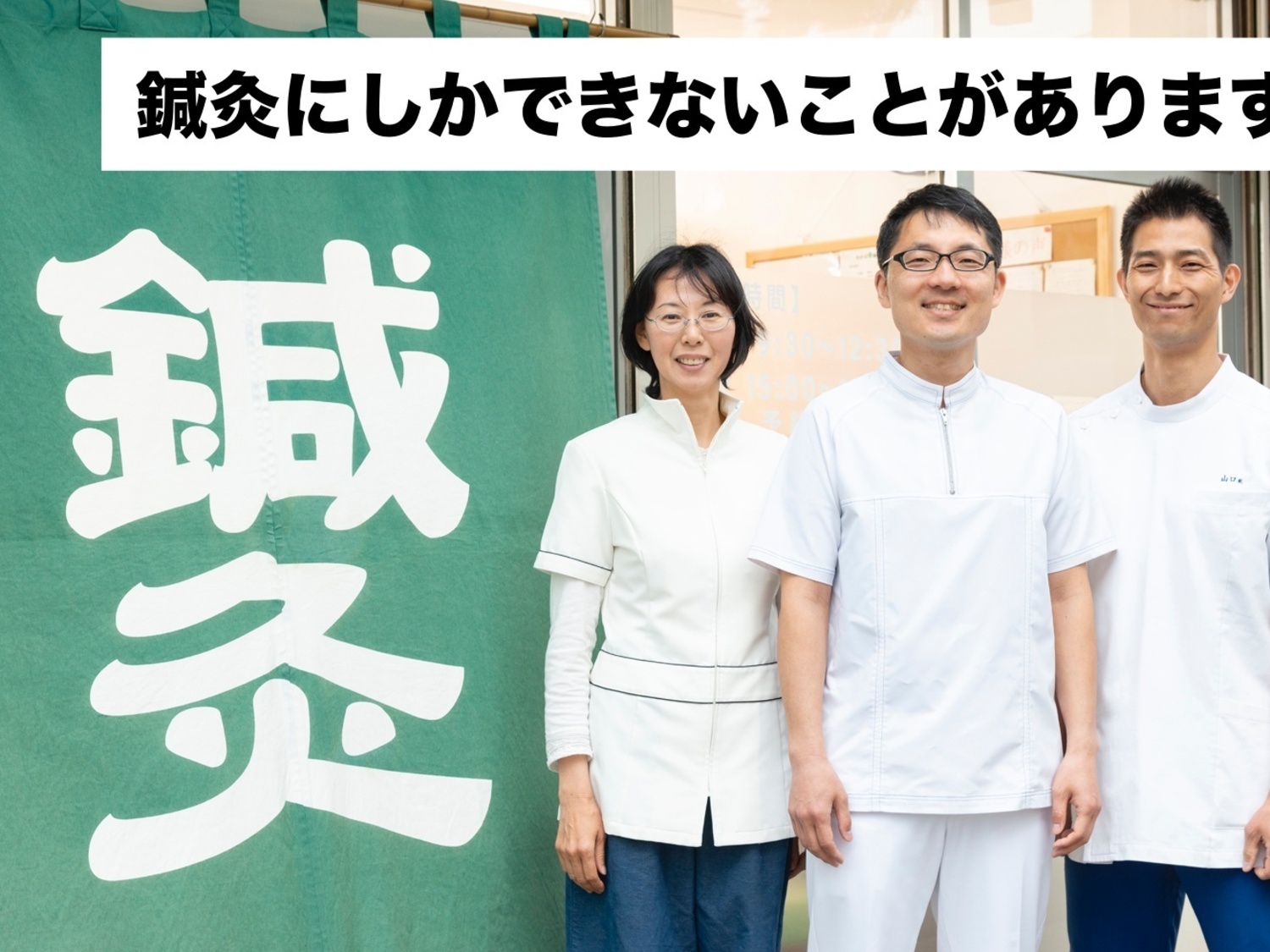 事業所 わかば鍼灸院