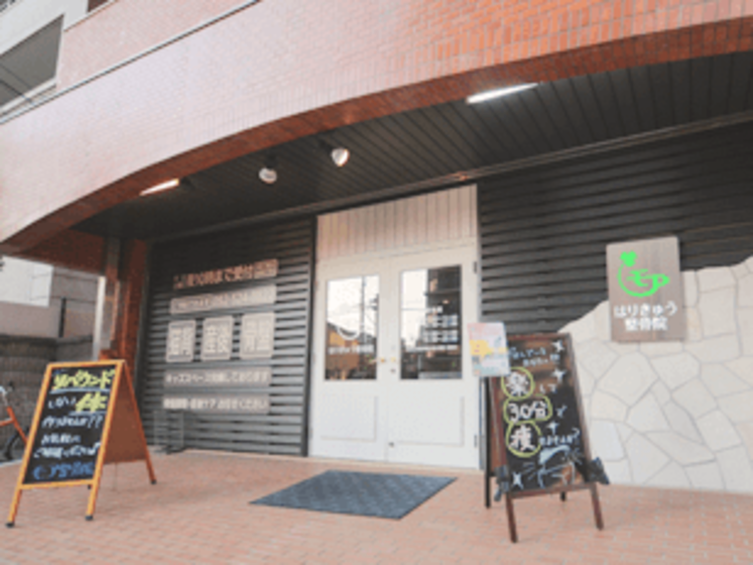 事業所 モアはりきゅう整骨院　平尾院