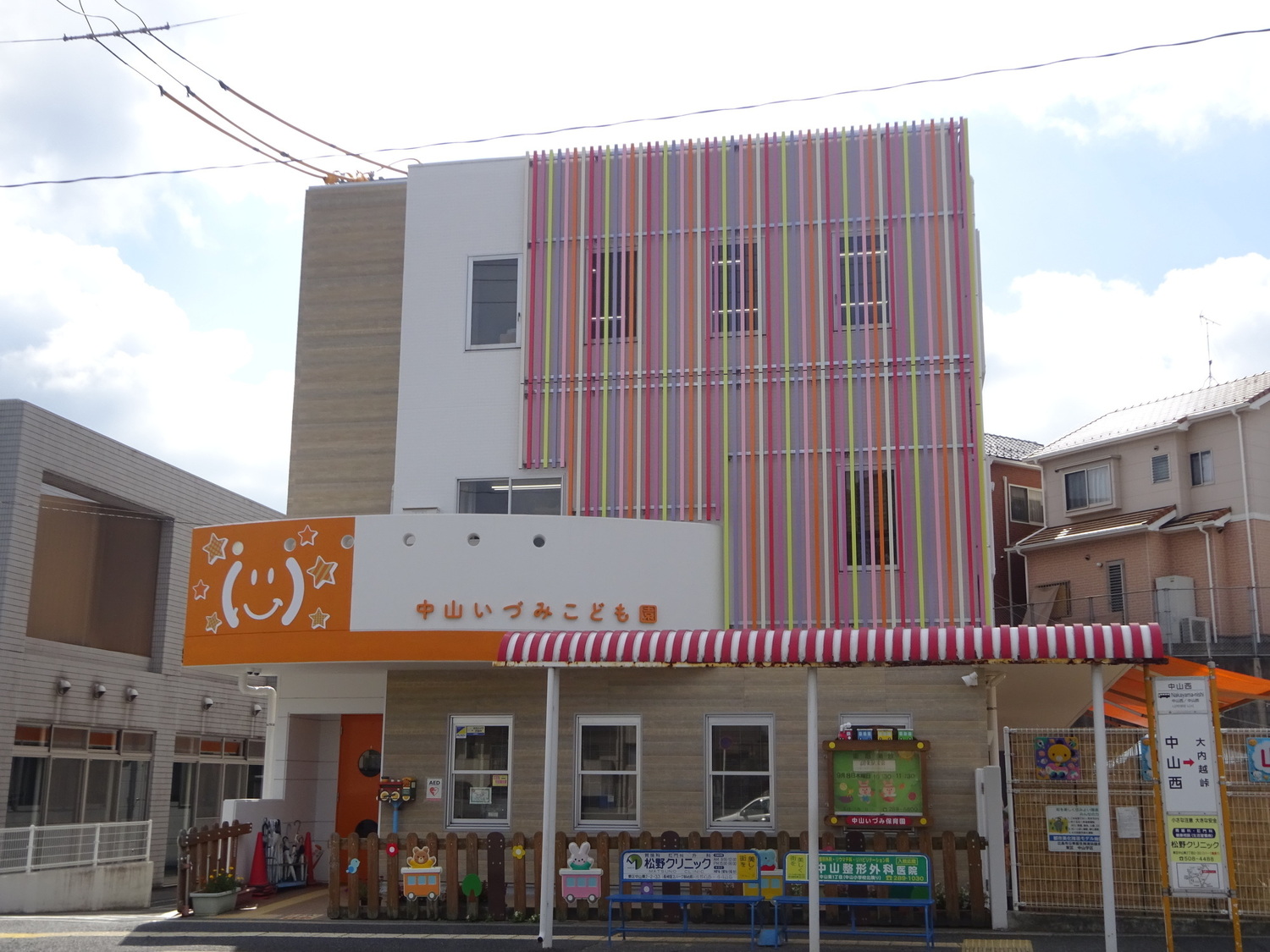 事業所 中山いづみこども園