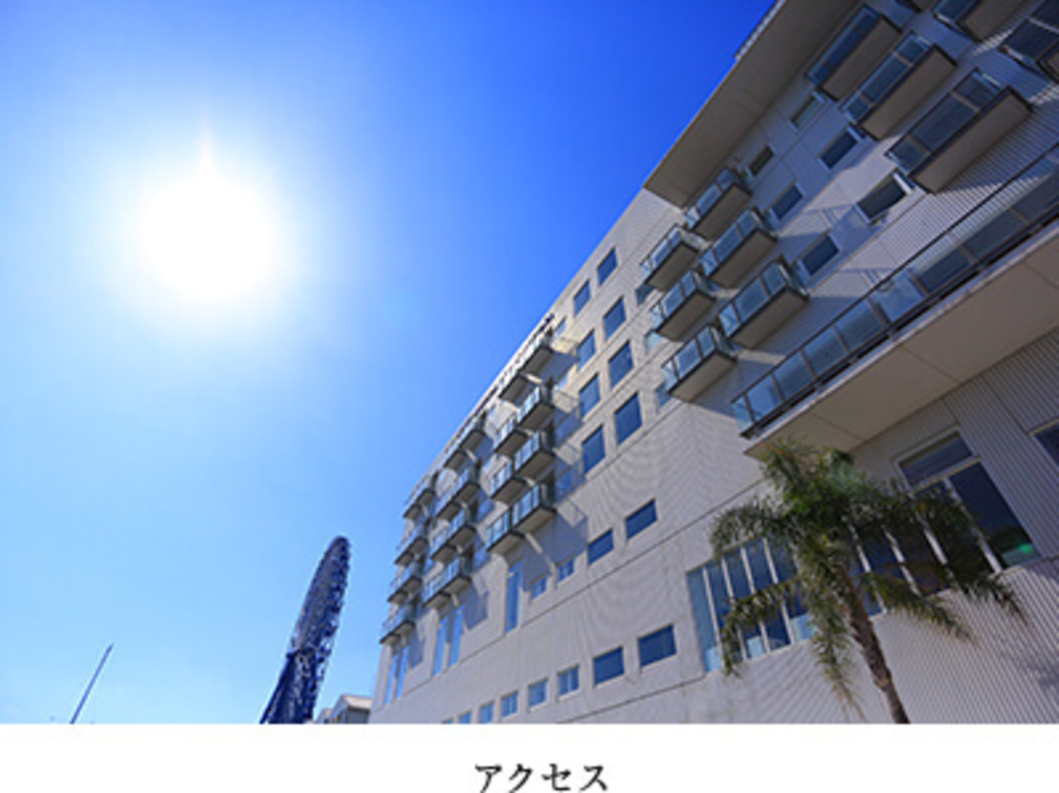 事業所 ホテルマリノアリゾート福岡