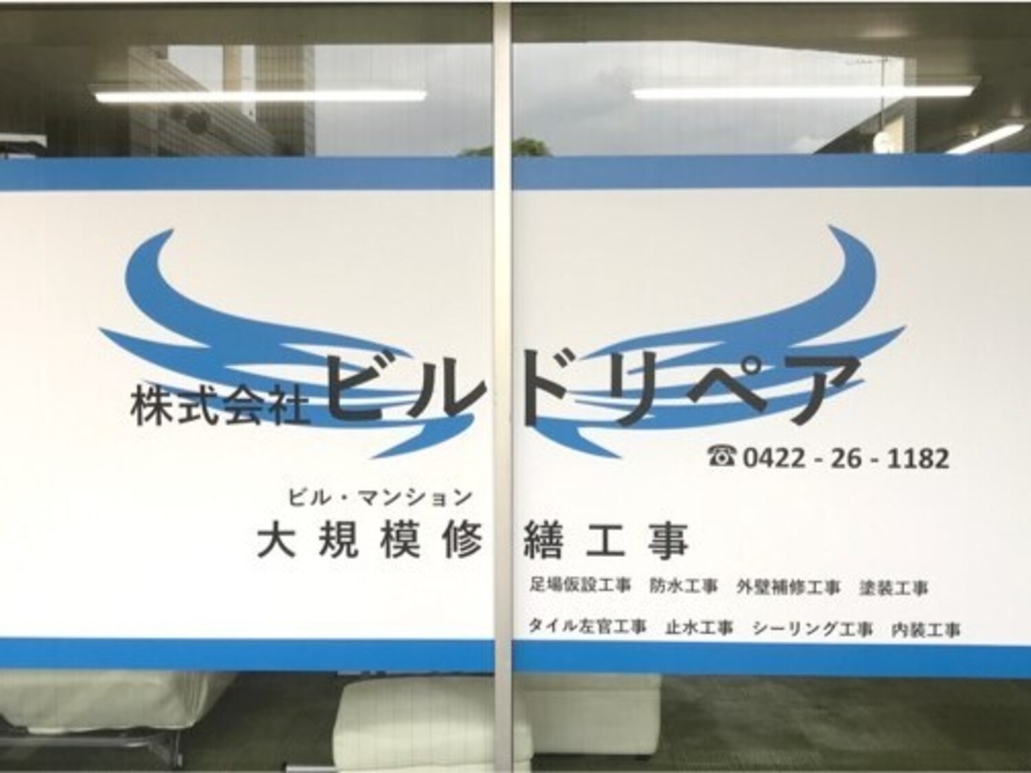 事業所 事務所（三鷹市）