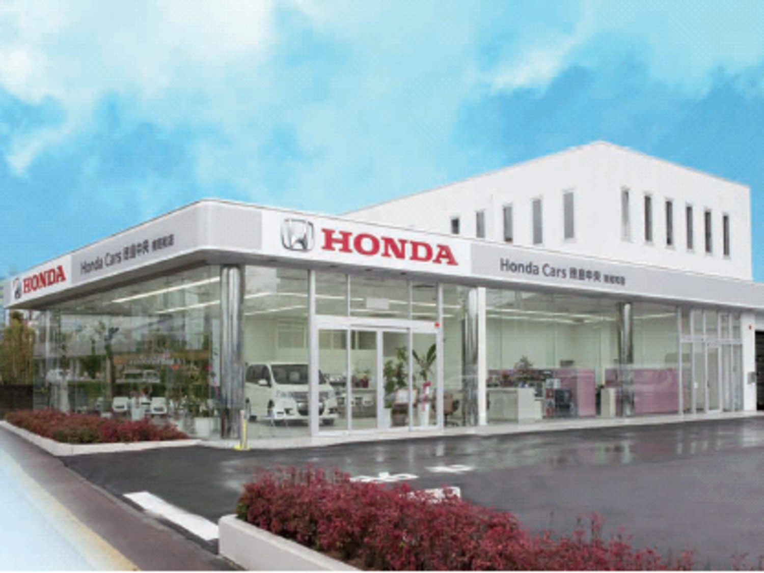 事業所 ホンダカーズ徳島中央　沖浜店