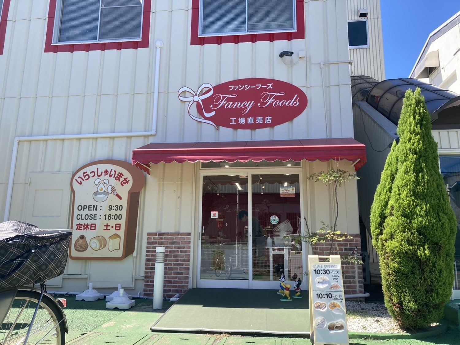 事業所 ファンシーフーズ株式会社