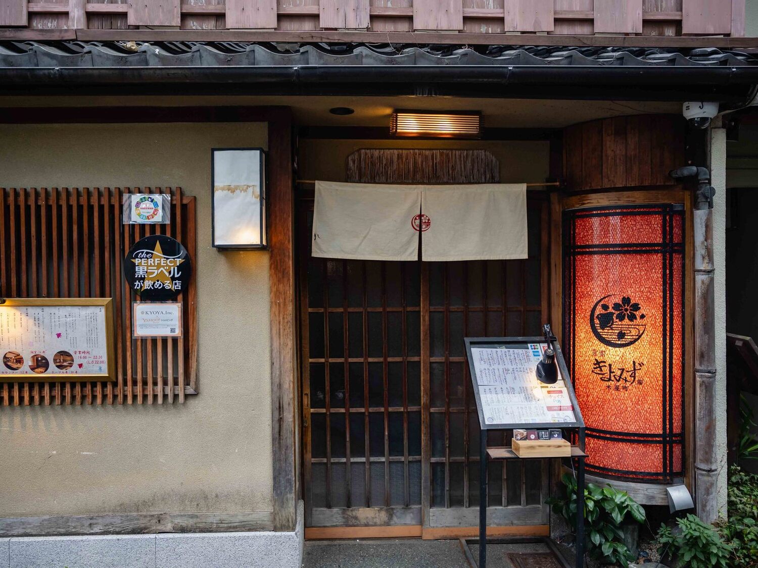 事業所 京家きよみず 木屋町