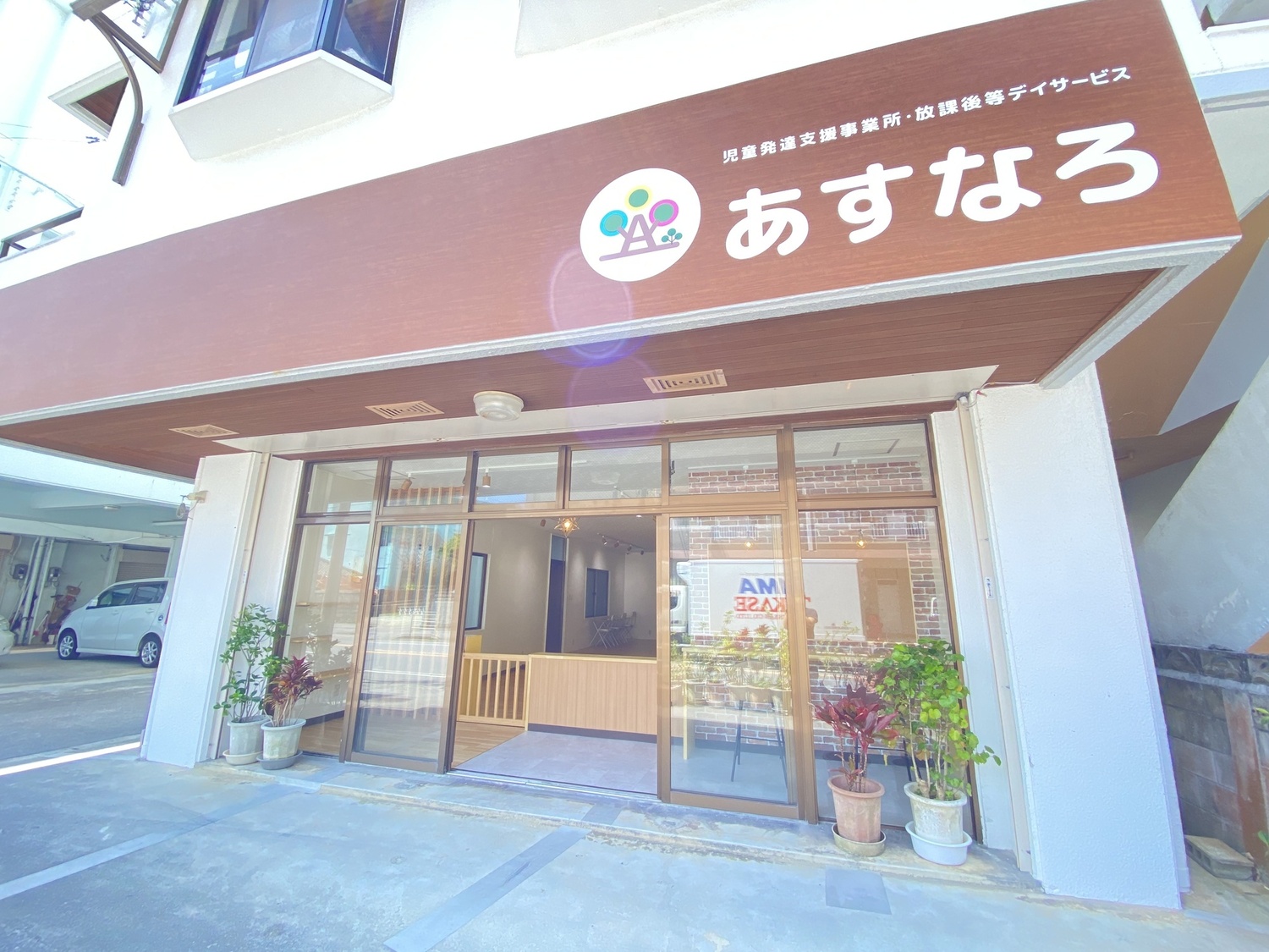 事業所 あすなろＨＯＰ