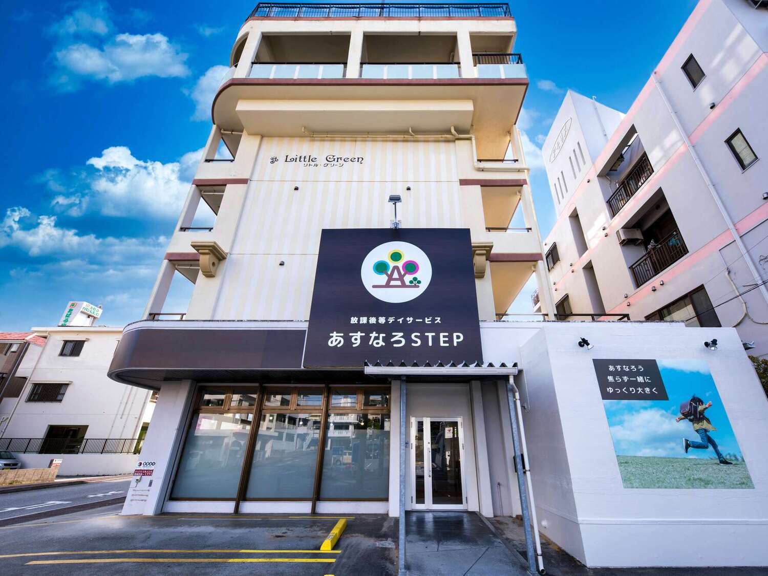 事業所 あすなろＳＴＥＰ