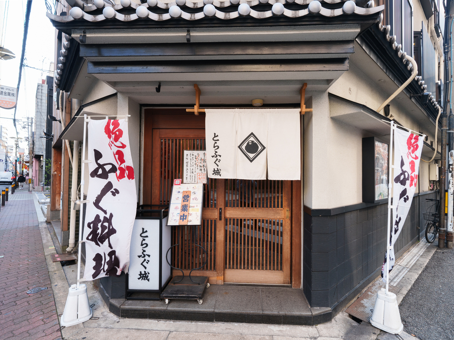 事業所 とらふぐ城