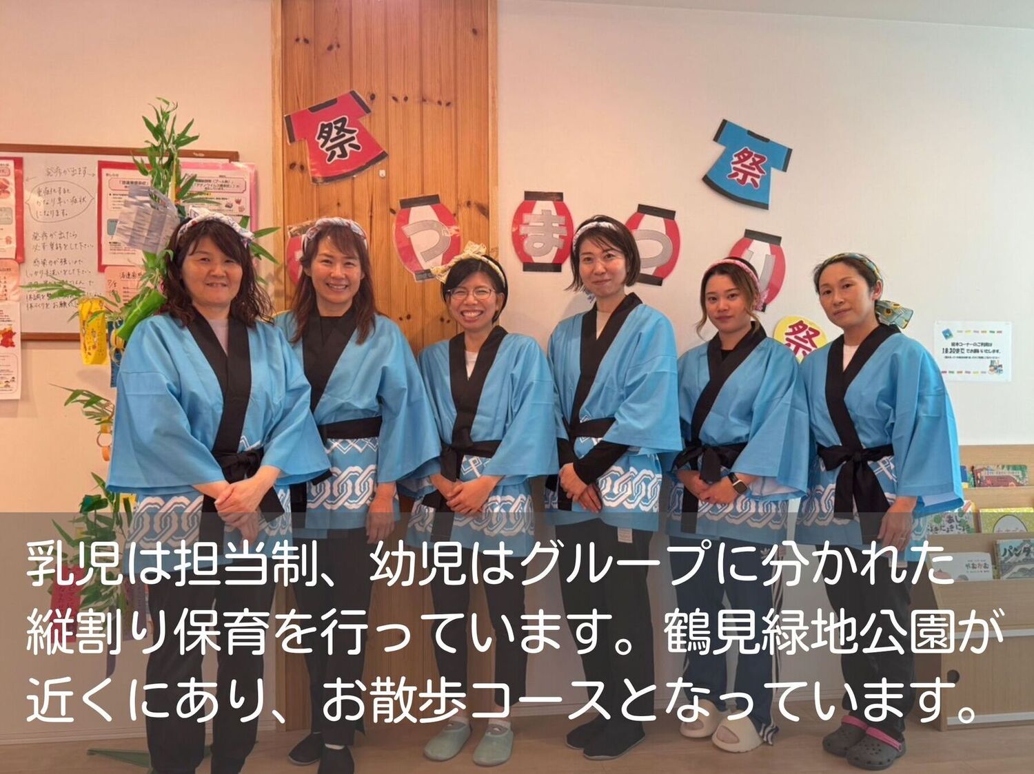 事業所 トレジャーキッズよこづつみ保育園