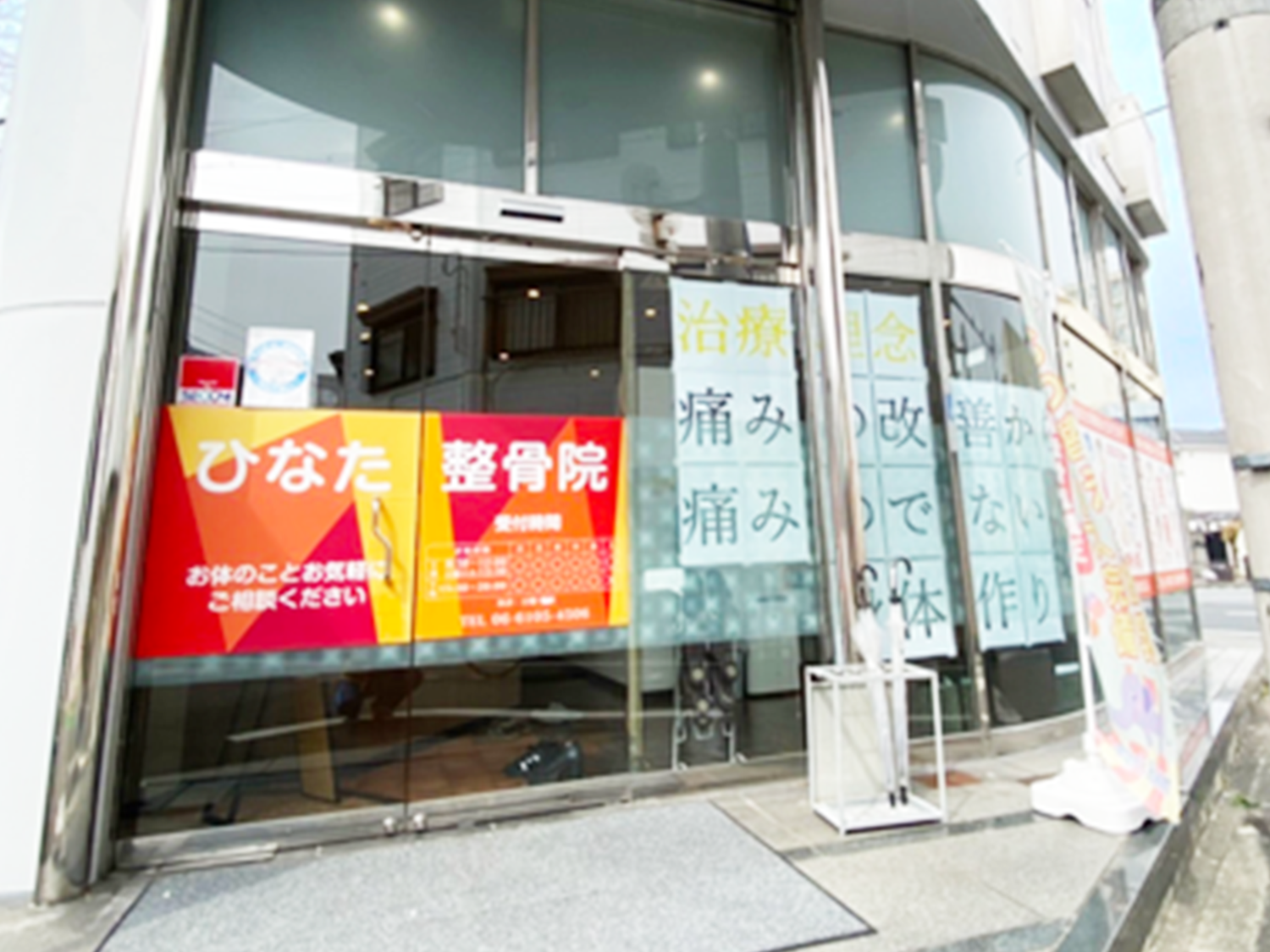 事業所 ひなた整骨院