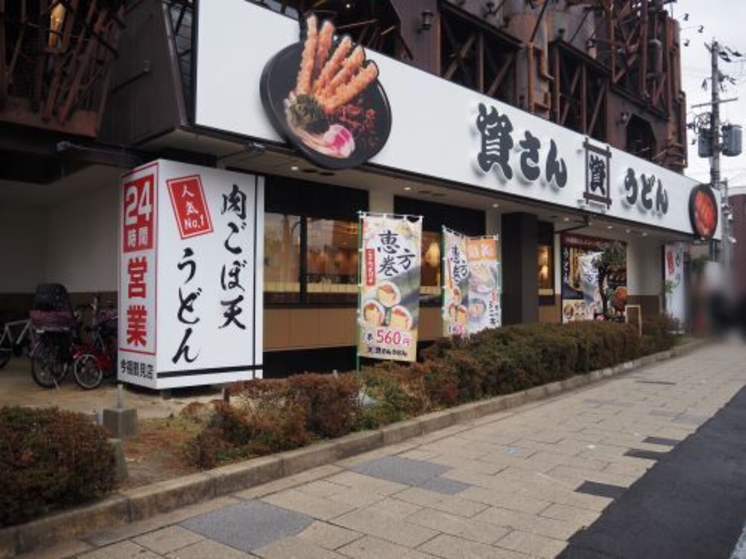 事業所 今福鶴見店