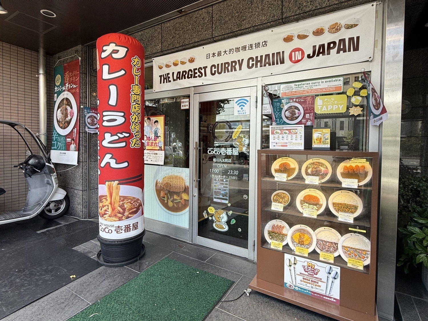 事業所 カレーハウスＣｏＣｏ壱番屋堀川丸太町店