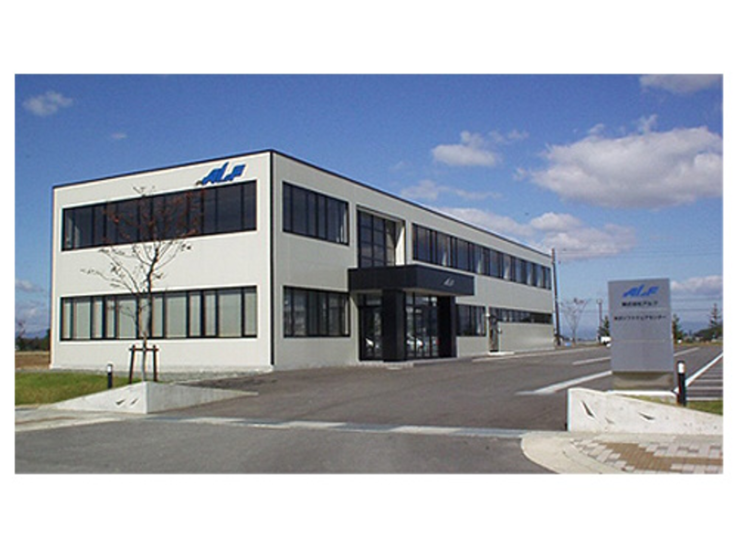 事業所 米沢ソフトウェアセンター