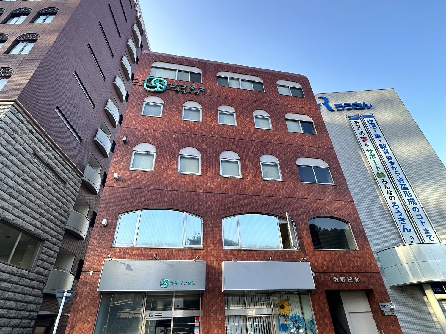 事業所 熊本本社