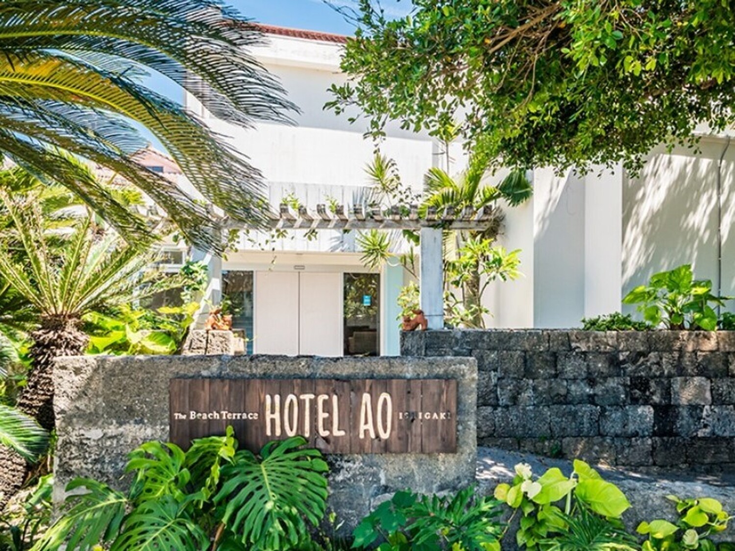 事業所 ホテルAO石垣（ホテル・ウェディングチャペル・レストラン）