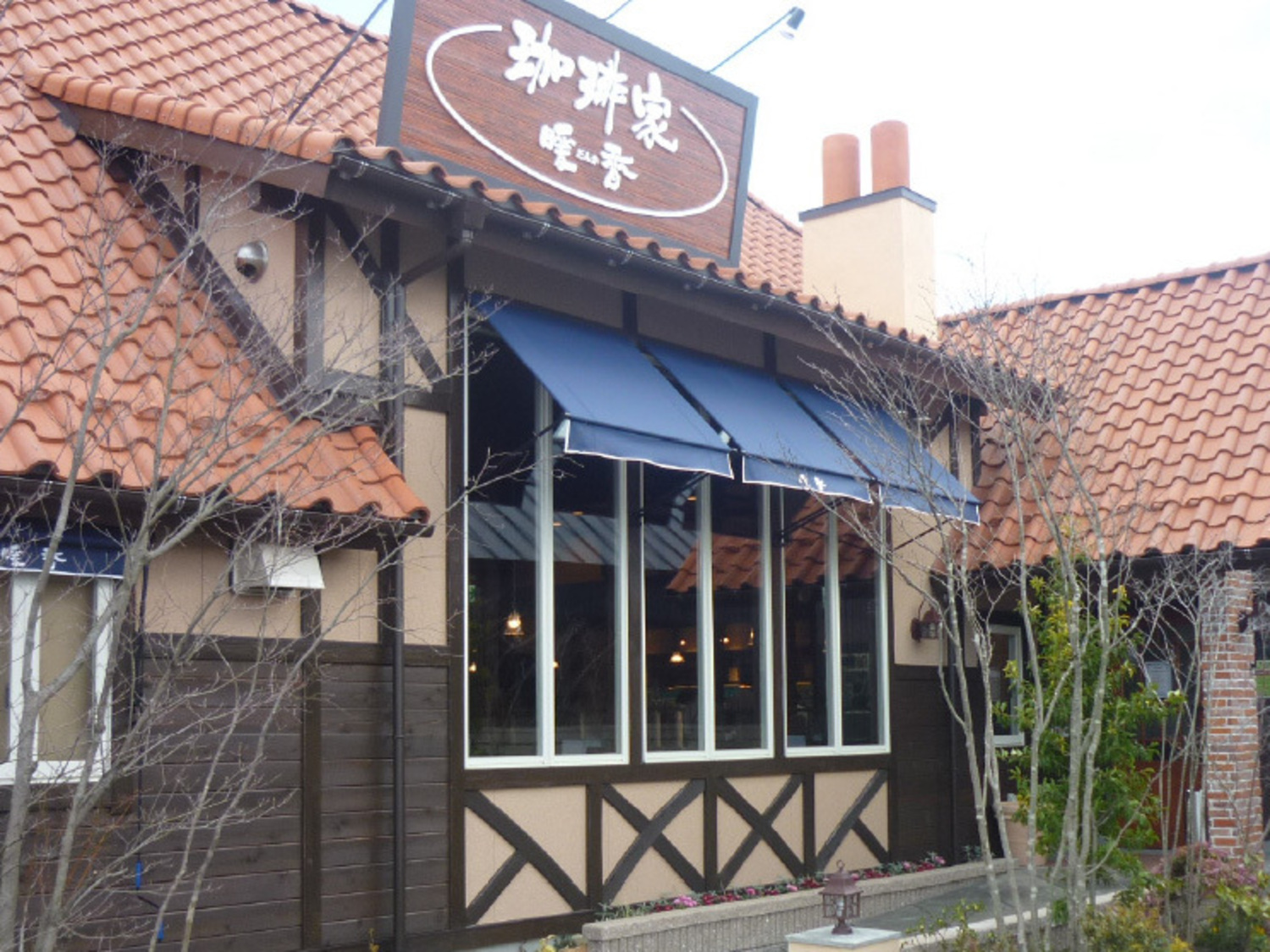 事業所 珈琲家暖香岡崎福岡店