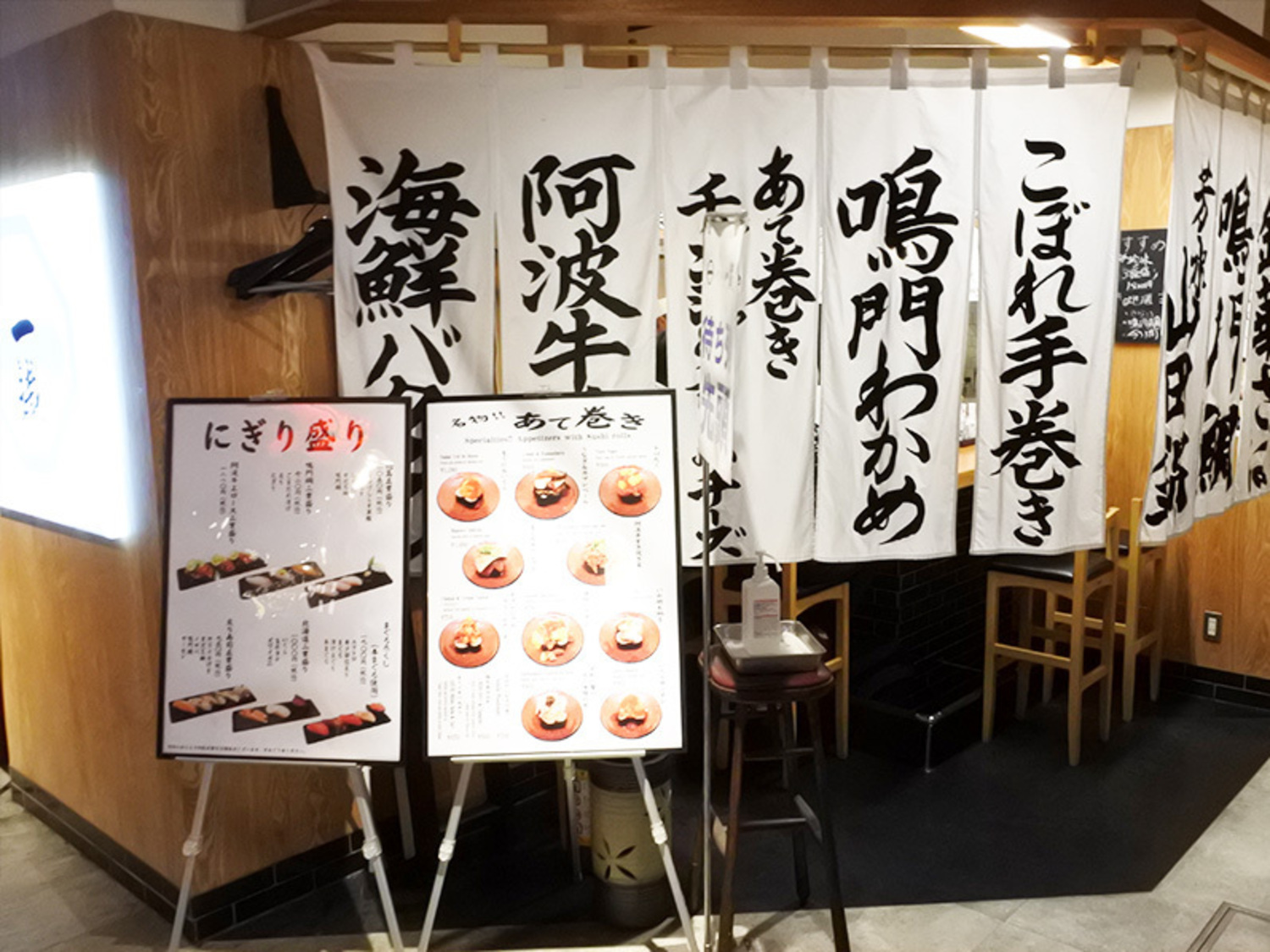事業所 すし酒場　一鐡