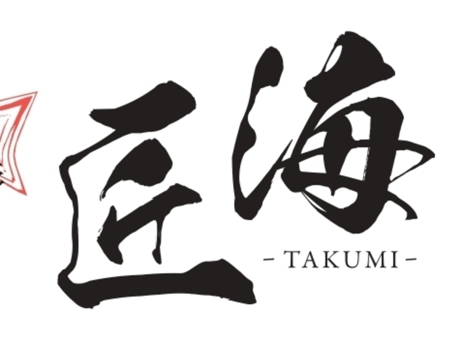 事業所 旬彩 さかなと酒匠海 隠れ家