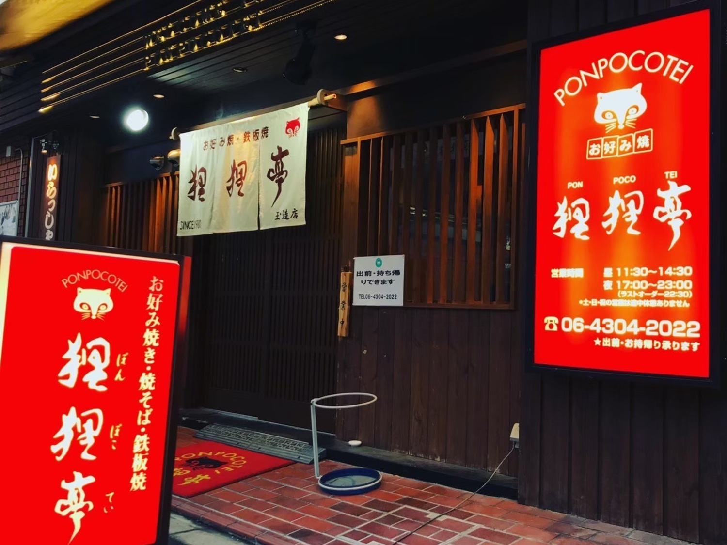事業所 玉造店