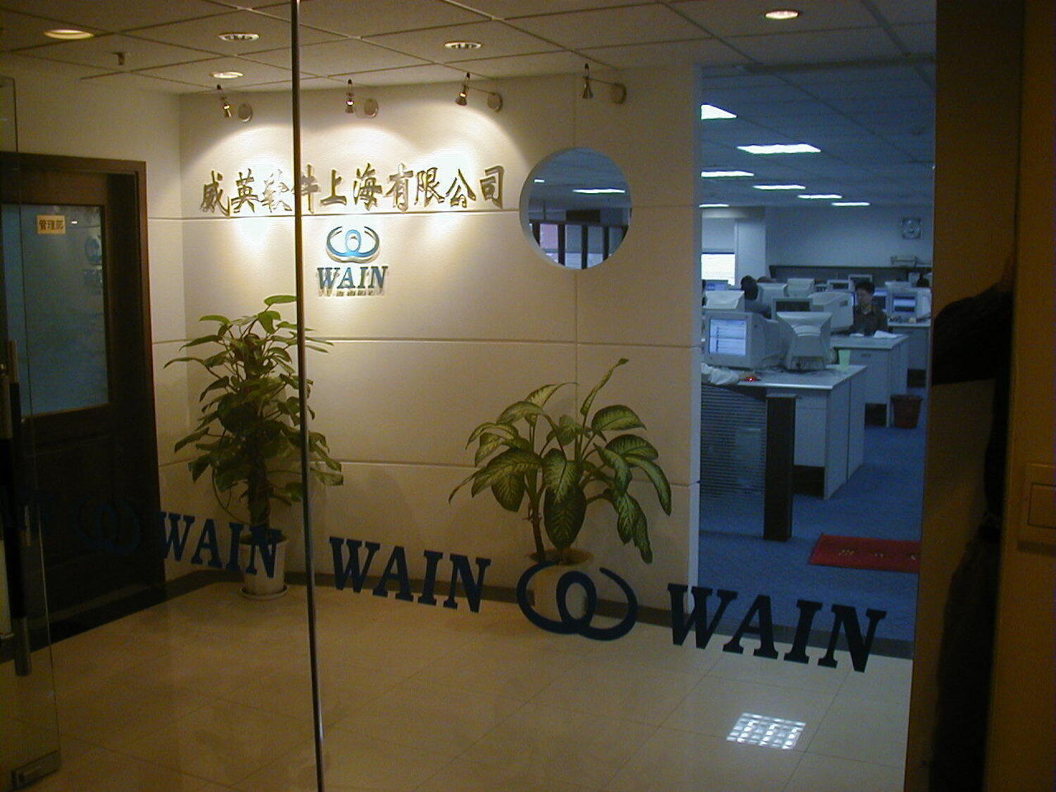 事業所 上海支社(威英軟件有限公司)